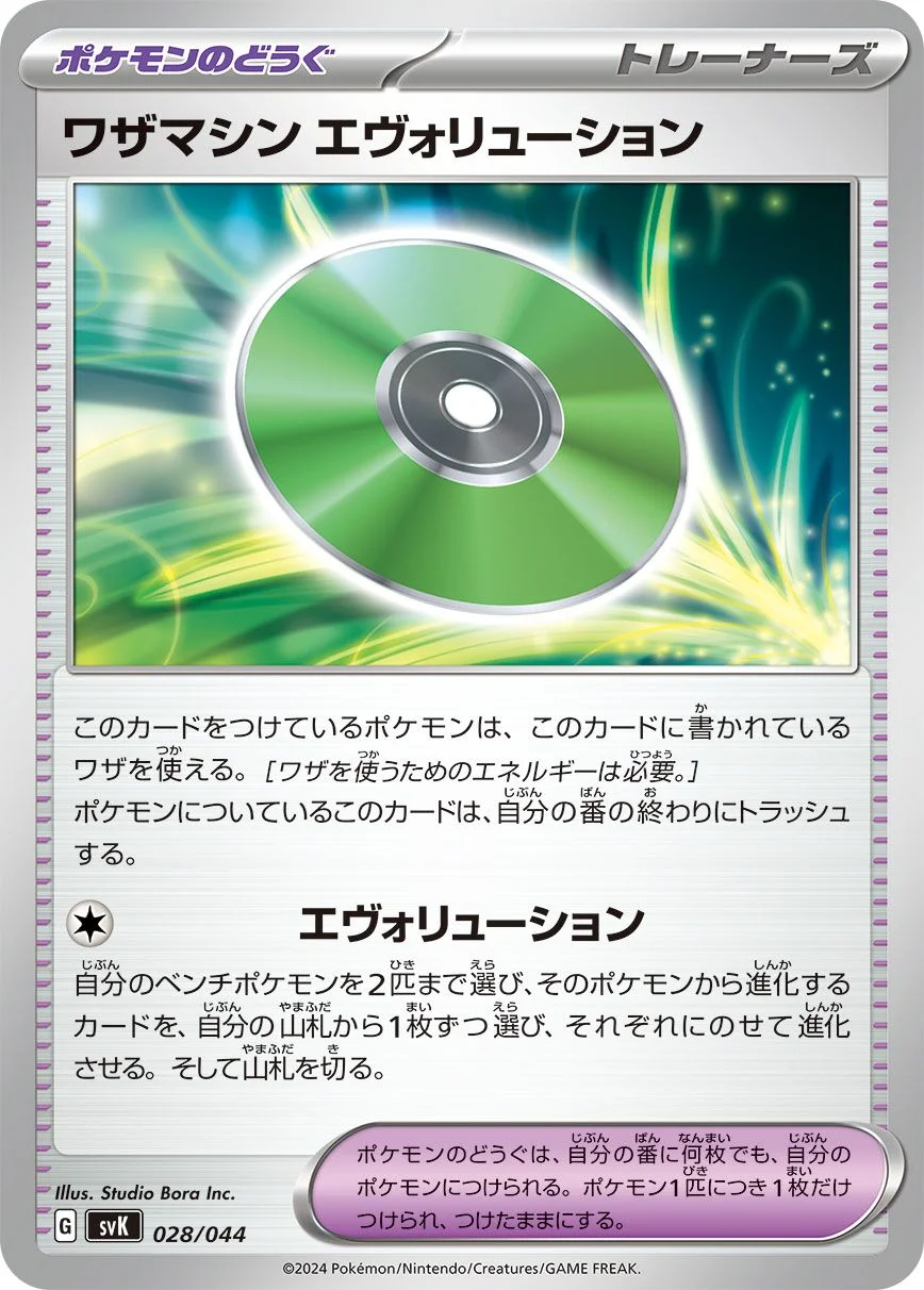 Technical Machine: Evolution 「SVK 028/044」「JP」