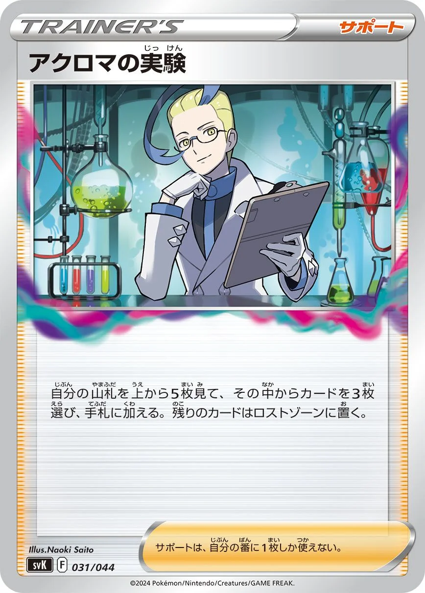 Colress's Experiment 「SVK 031/044」「JP」