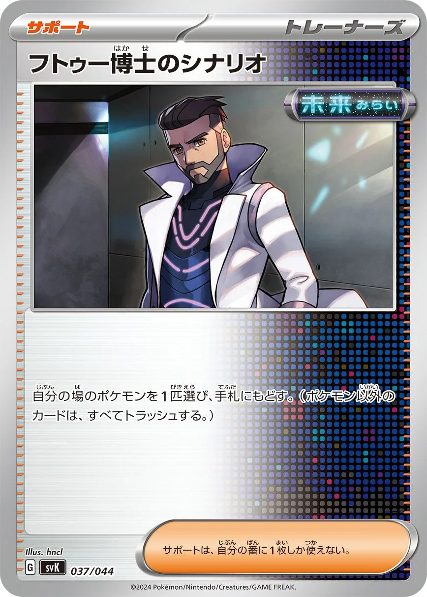 Professor Turo's Scenario 「SVK 037/044」「JP」