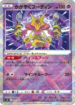 Radiant Alakazam 「SVK 005/044」「JP」