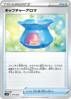 Capturing Aroma 「SVK 014/044」「JP」