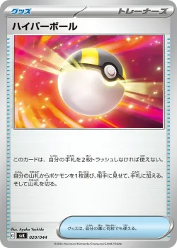 Ultra Ball 「SVK 020/044」「JP」