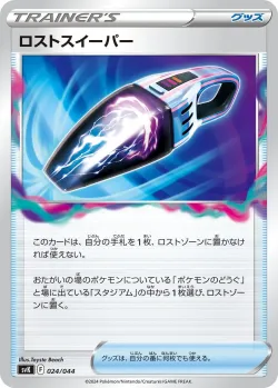 Lost Vacuum 「SVK 024/044」「JP」