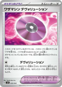 Technical Machine: Devolution 「SVK 029/044」「JP」