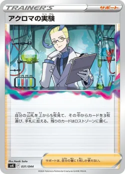 Colress's Experiment 「SVK 031/044」「JP」