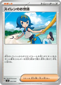 Lana's Aid 「SVK 032/044」「JP」