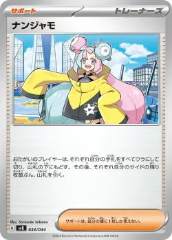 Iono 「SVK 034/044」「JP」