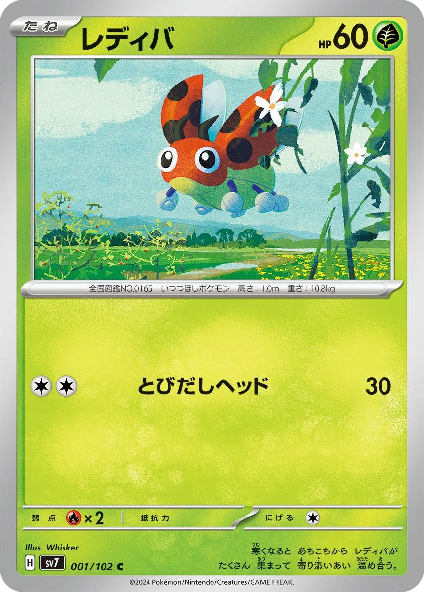 Ledyba 「SV7 001/102」「JP」