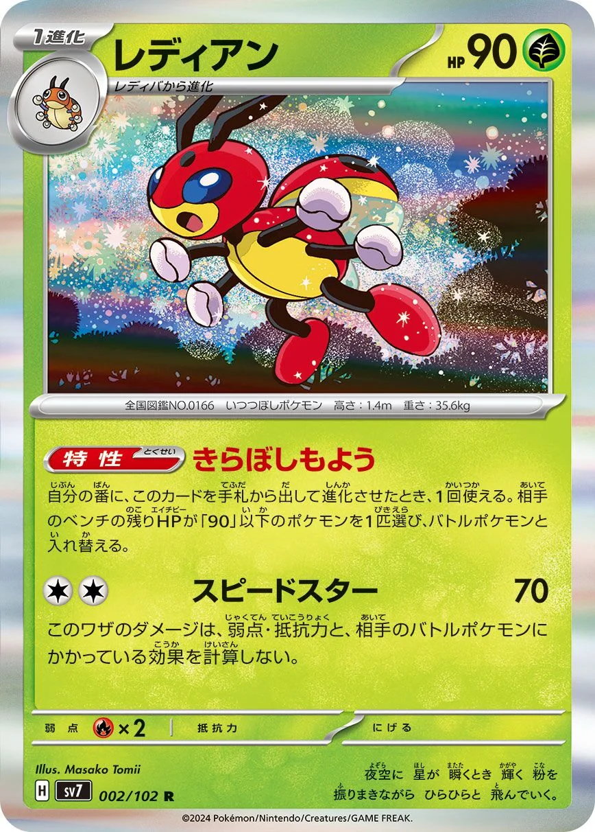 Ledian 「SV7 002/102」「JP」