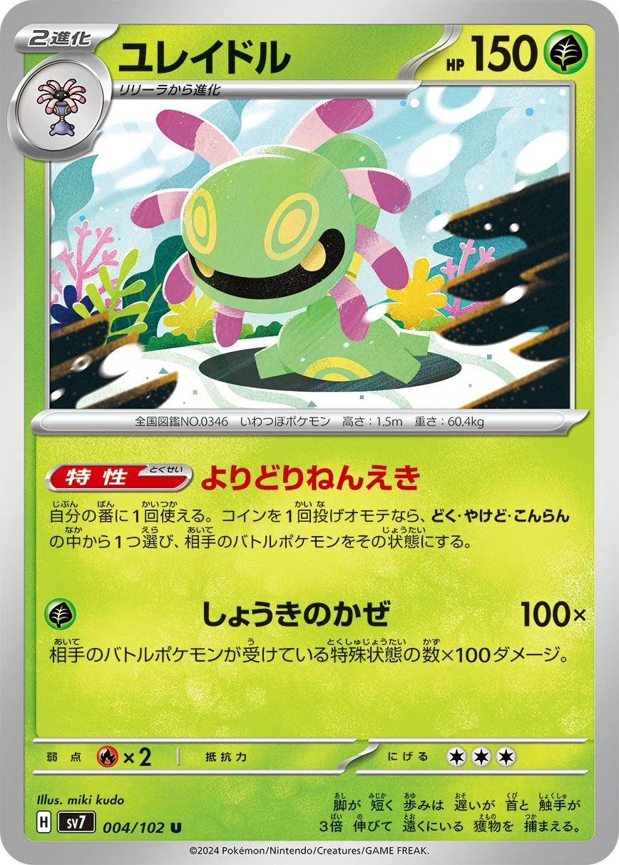 Cradily 「SV7 004/102」「JP」