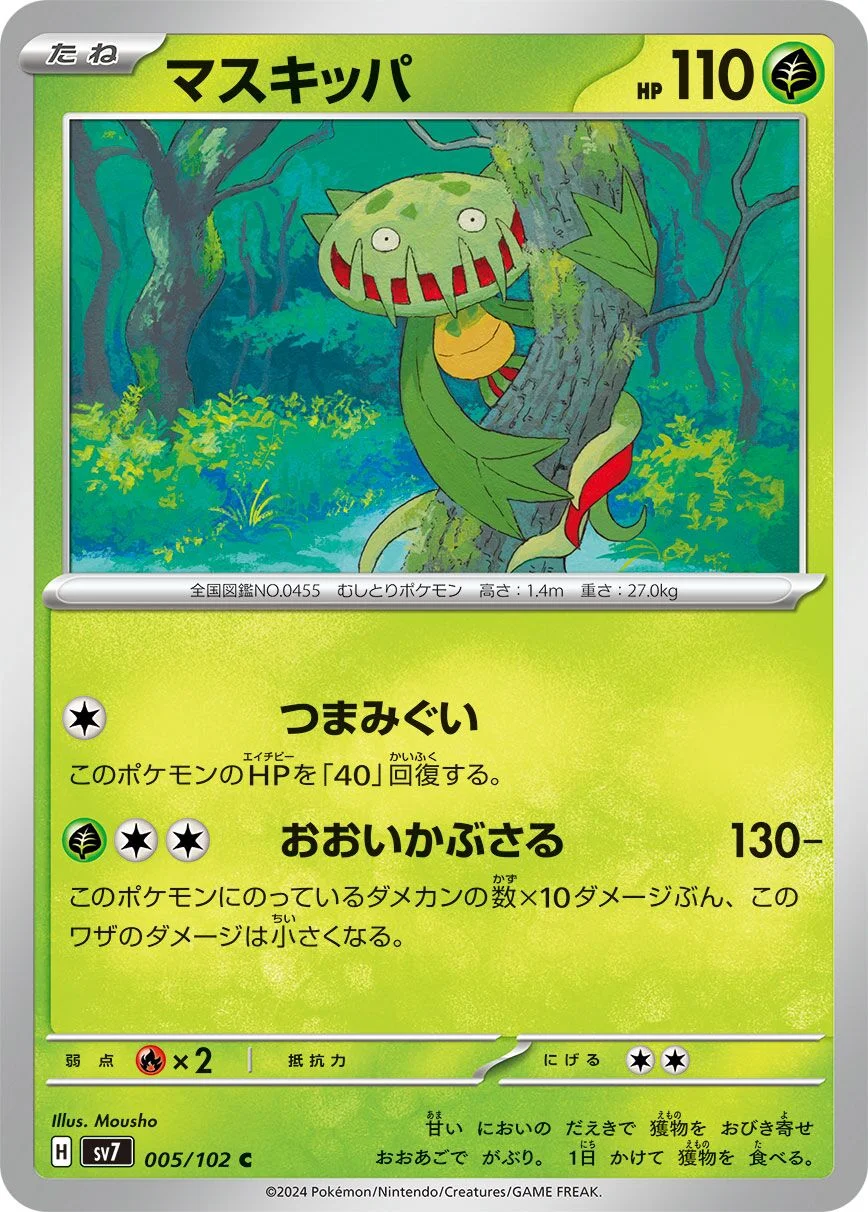 Carnivine 「SV7 005/102」「JP」