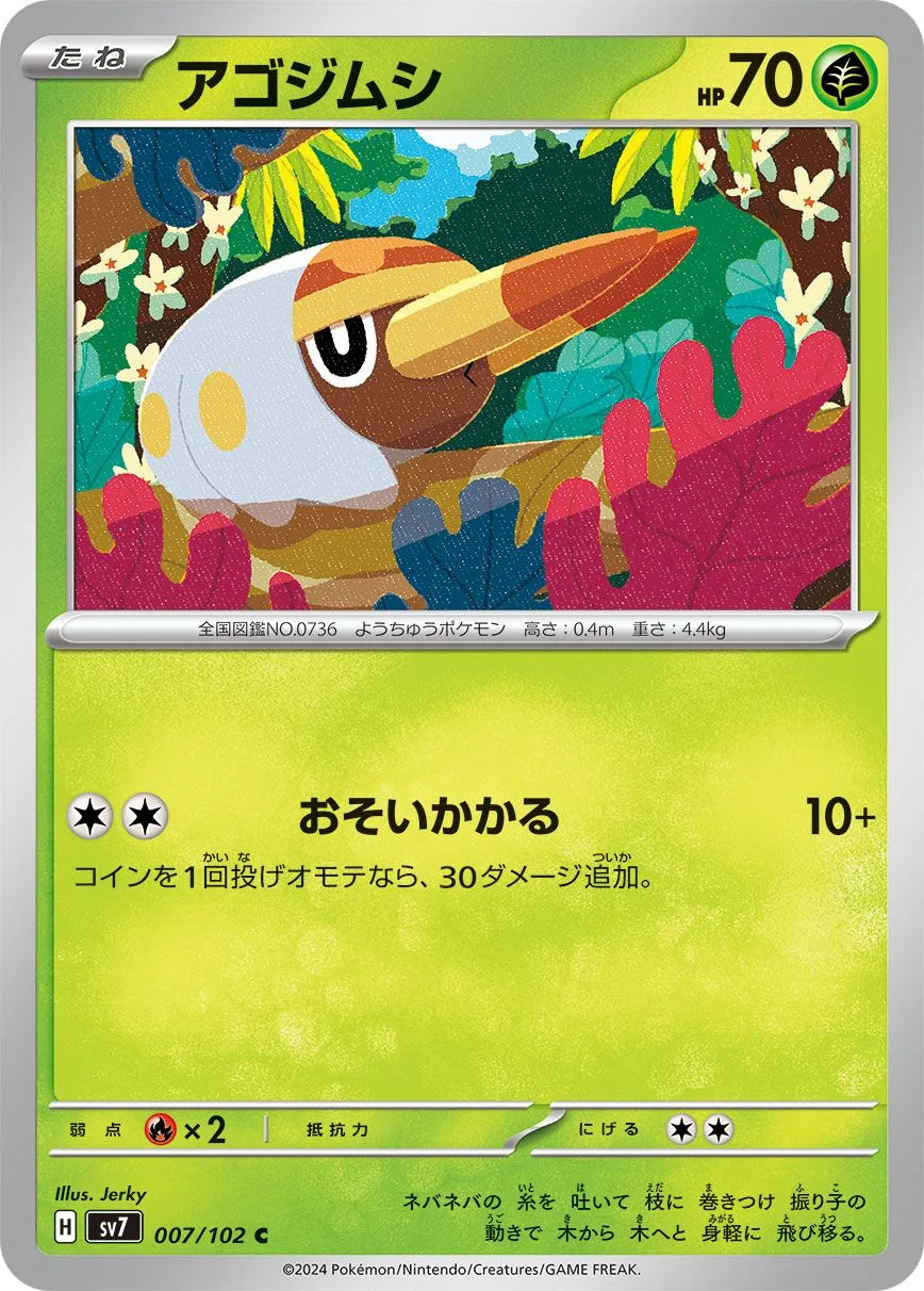 Grubbin 「SV7 007/102」「JP」