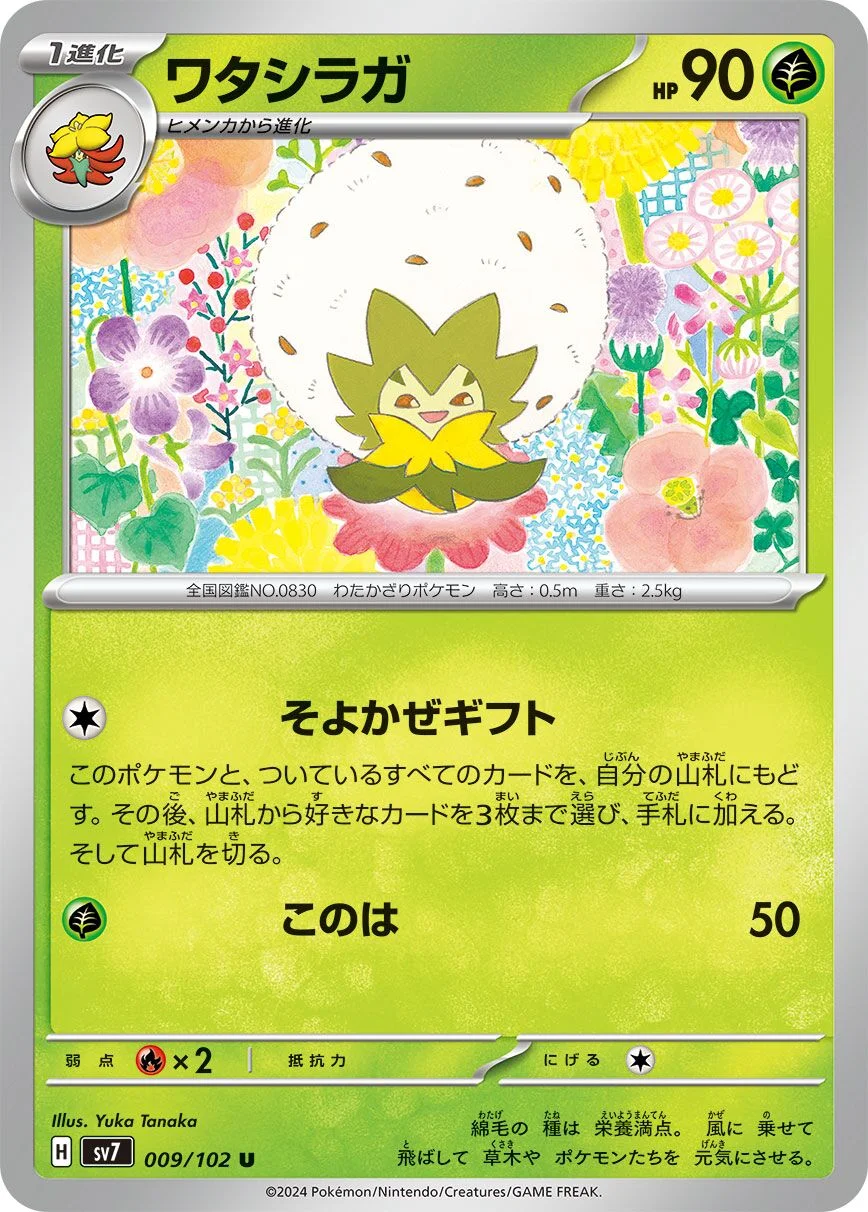 Eldegoss 「SV7 009/102」「JP」