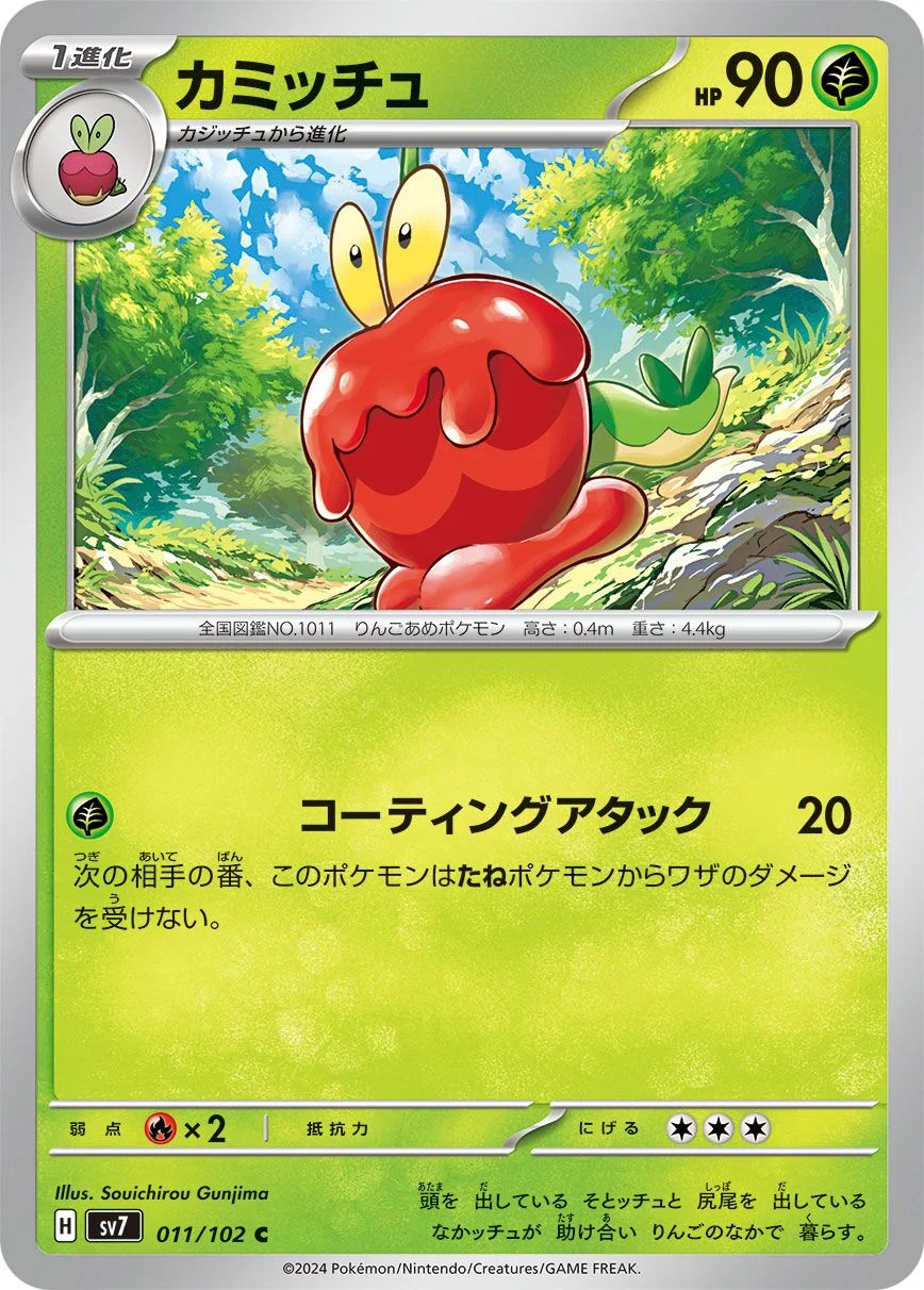 Dipplin 「SV7 011/102」「JP」