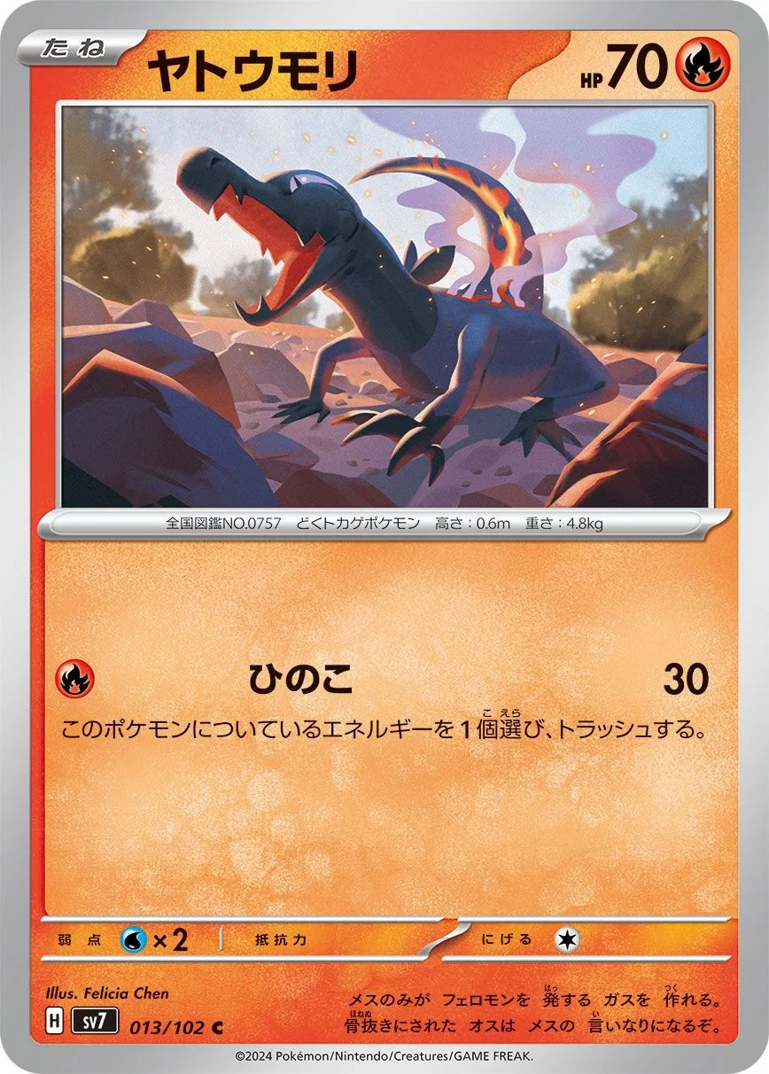 Salandit 「SV7 013/102」「JP」