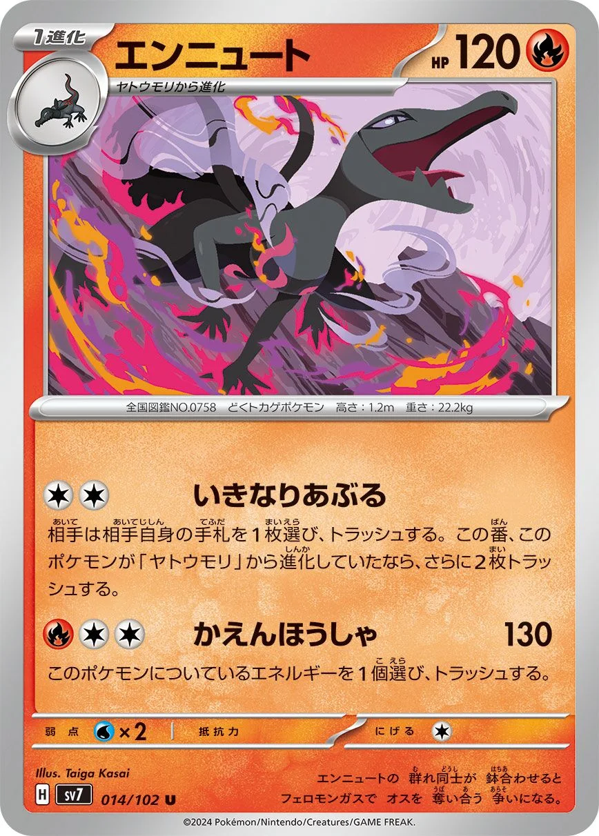 Salazzle 「SV7 014/102」「JP」