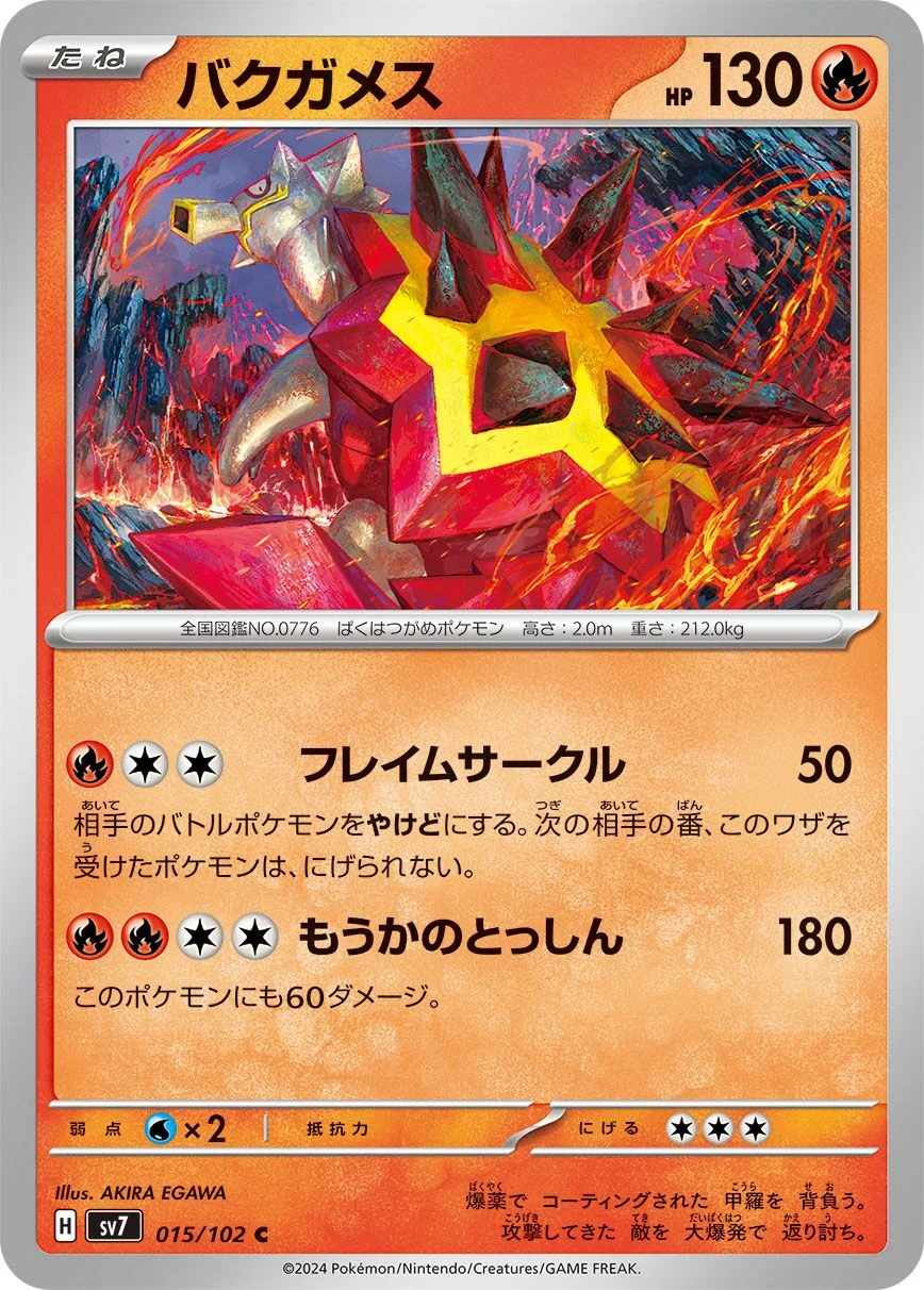 Turtonator 「SV7 015/102」「JP」