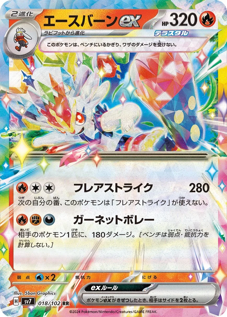 Cinderace ex 「SV7 018/102」「JP」