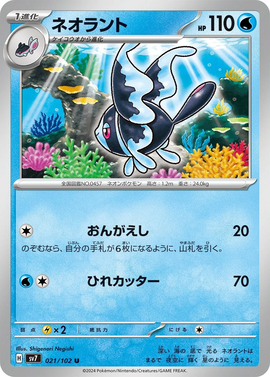 Lumineon 「SV7 021/102」「JP」