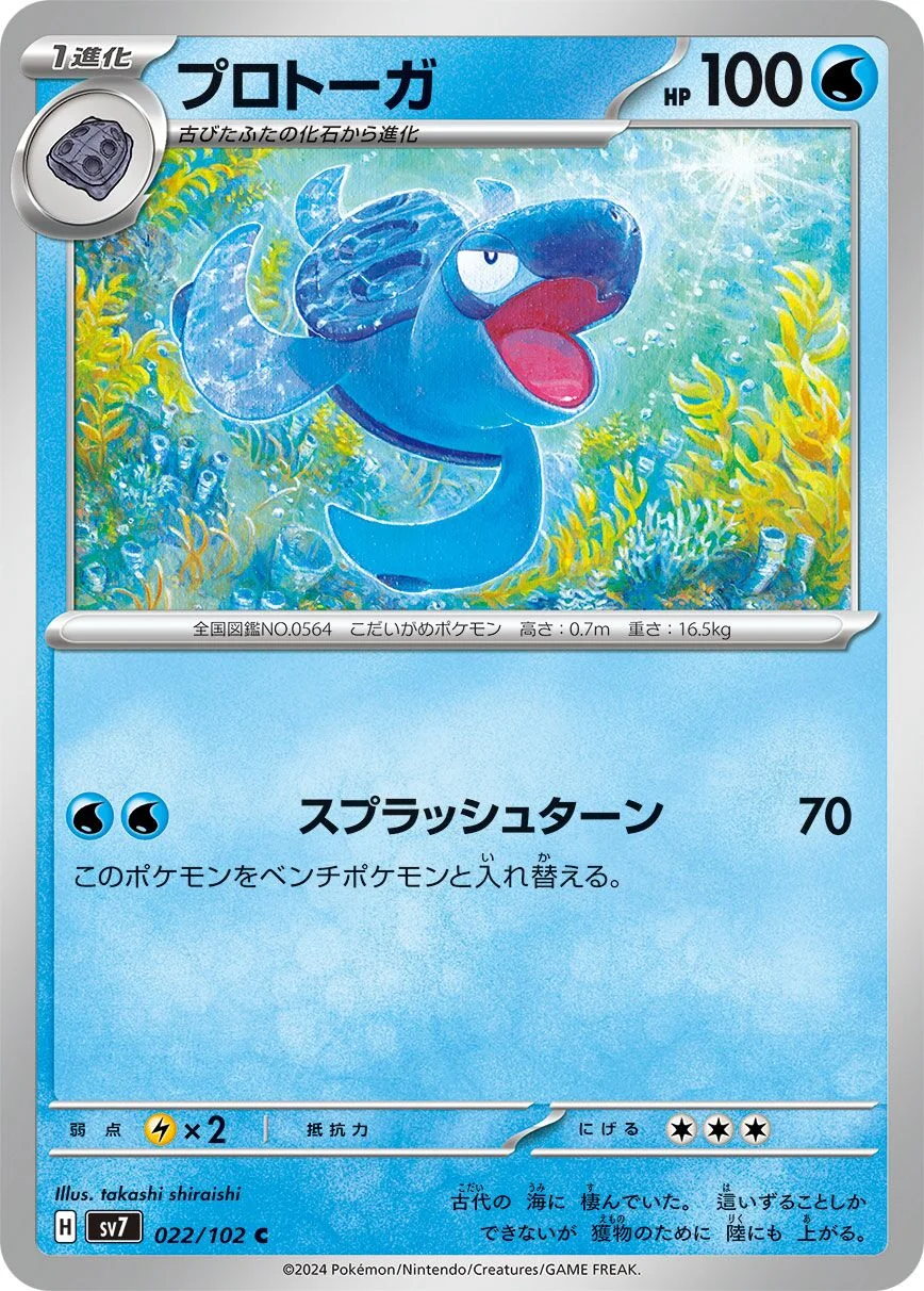 Tirtouga 「SV7 022/102」「JP」