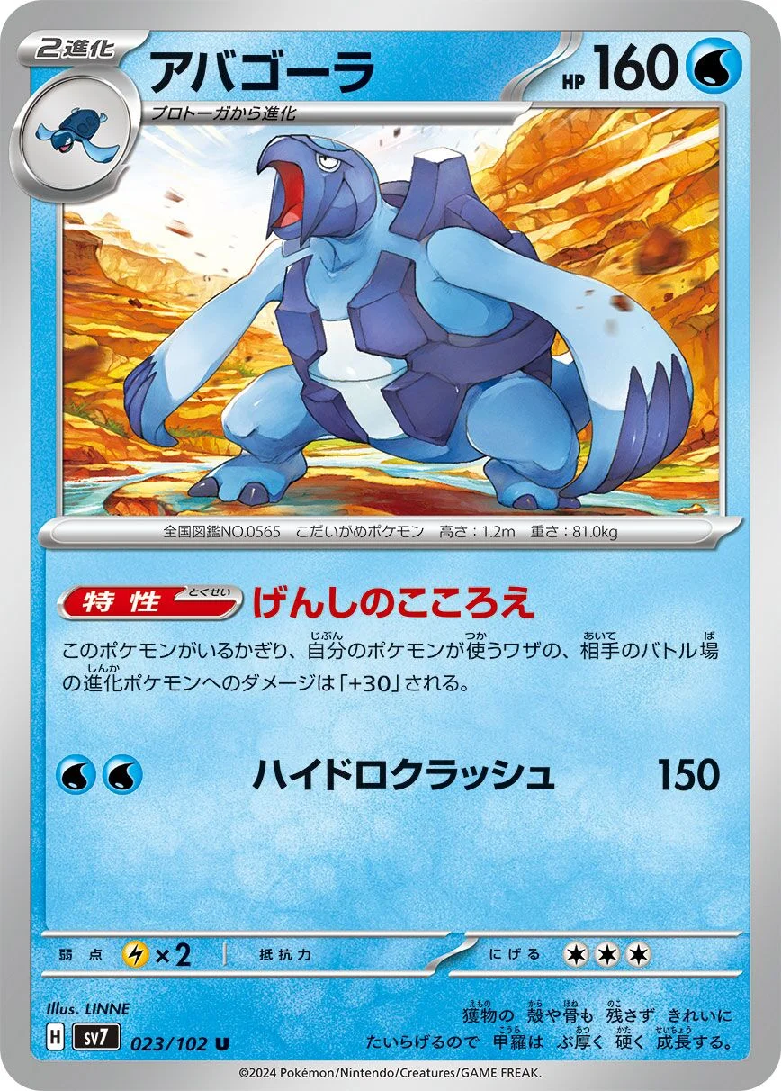 Carracosta 「SV7 023/102」「JP」