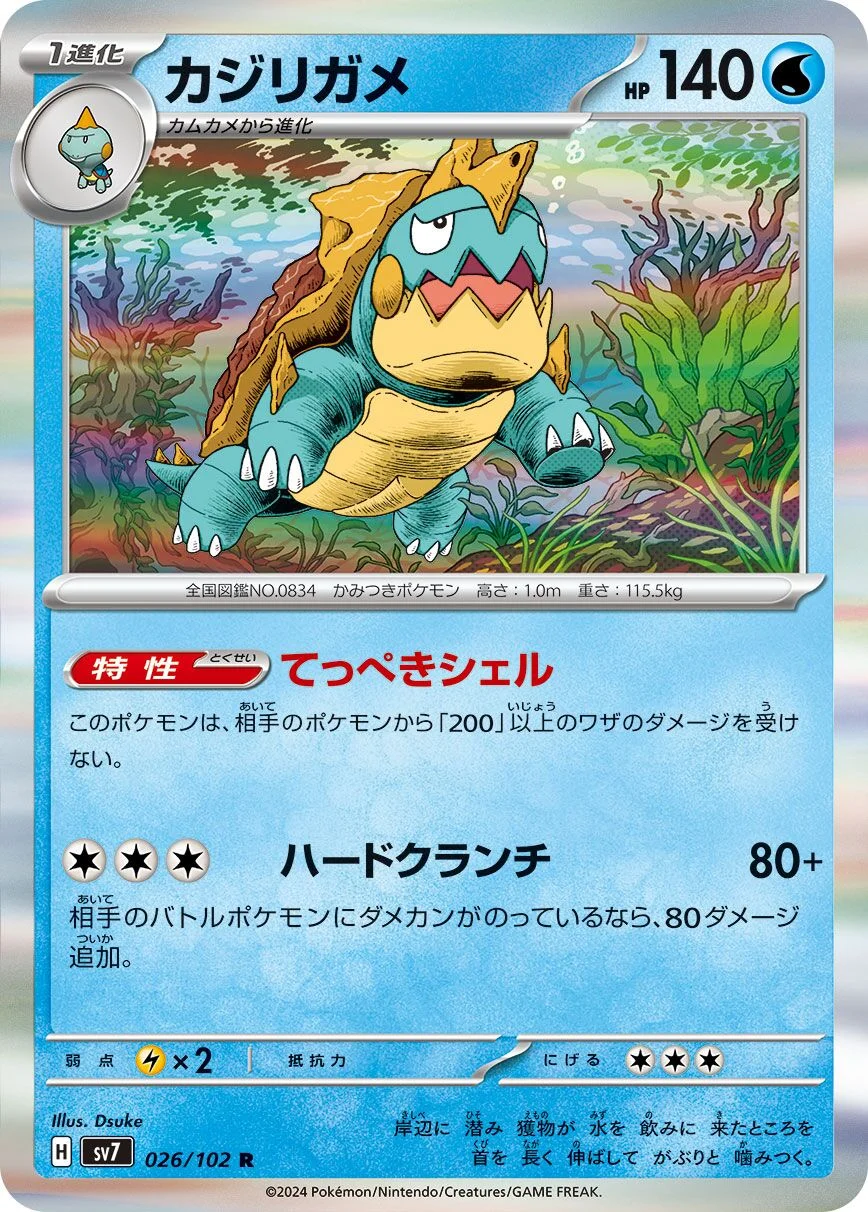 Drednaw 「SV7 026/102」「JP」