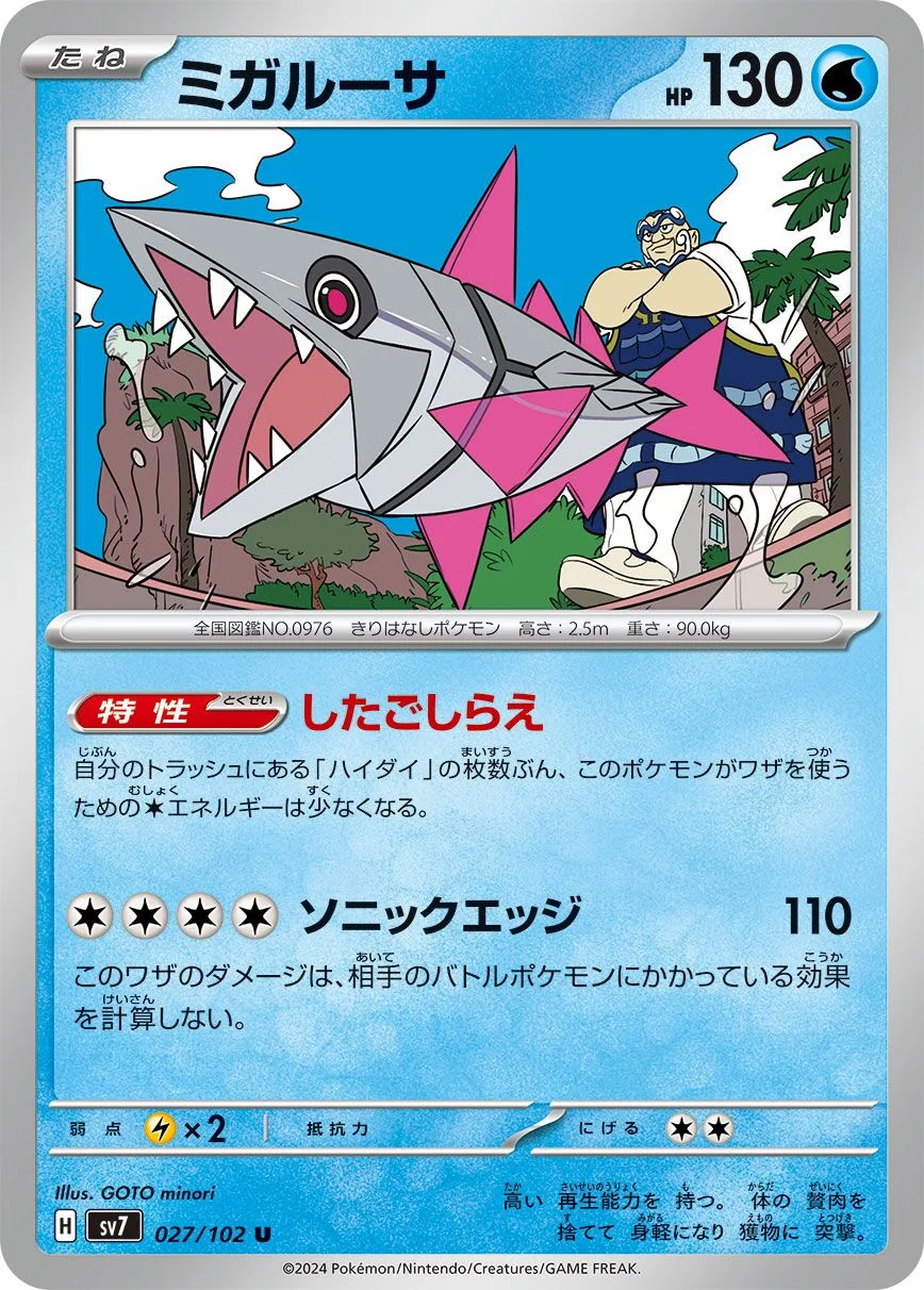Veluza 「SV7 027/102」「JP」
