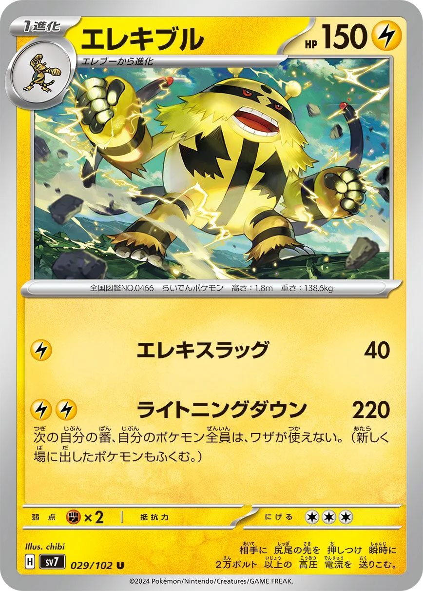 Electivire 「SV7 029/102」「JP」
