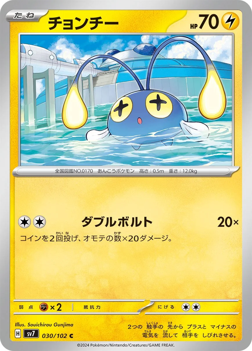 Chinchou 「SV7 030/102」「JP」