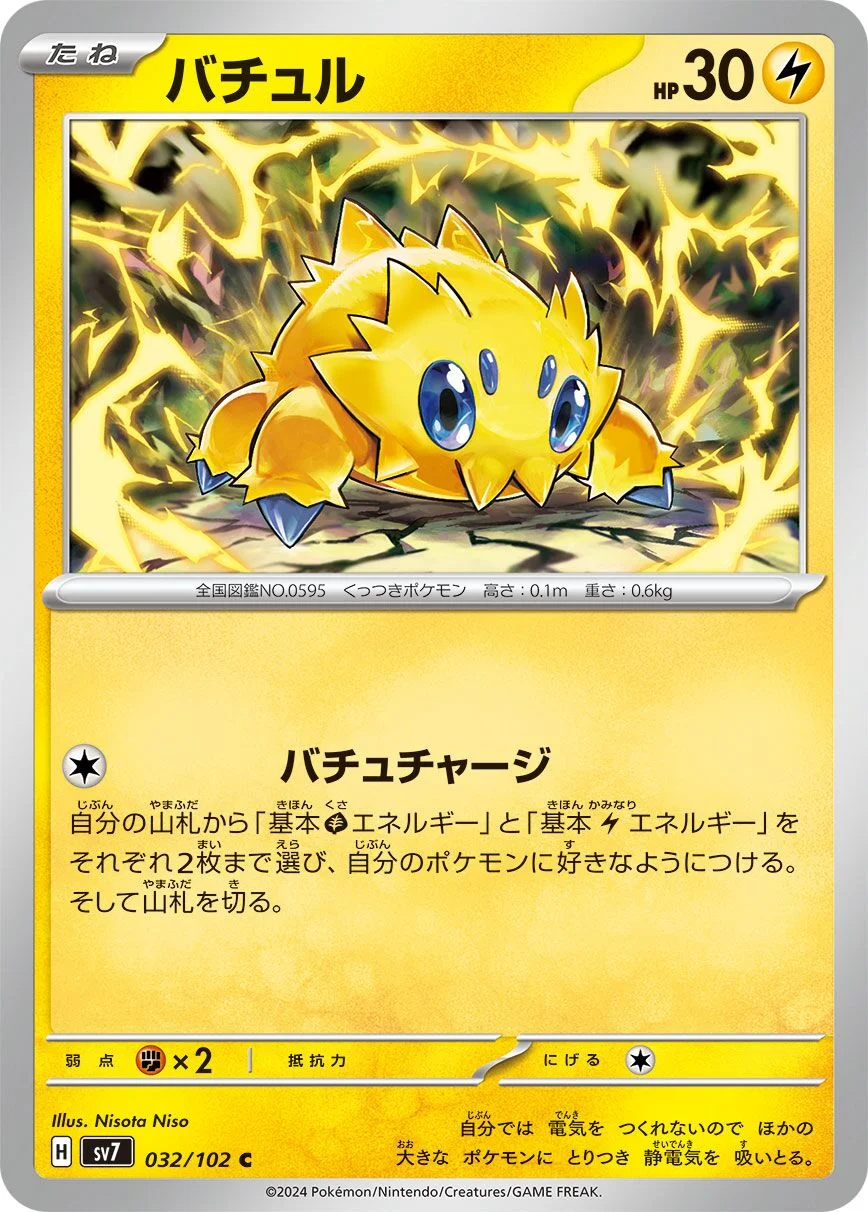Joltik 「SV7 032/102」「JP」
