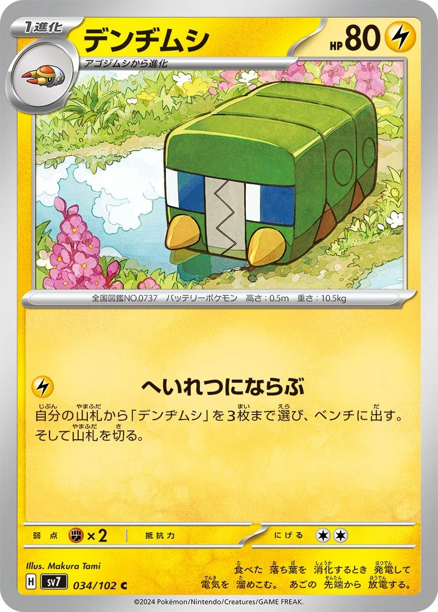 Charjabug 「SV7 034/102」「JP」