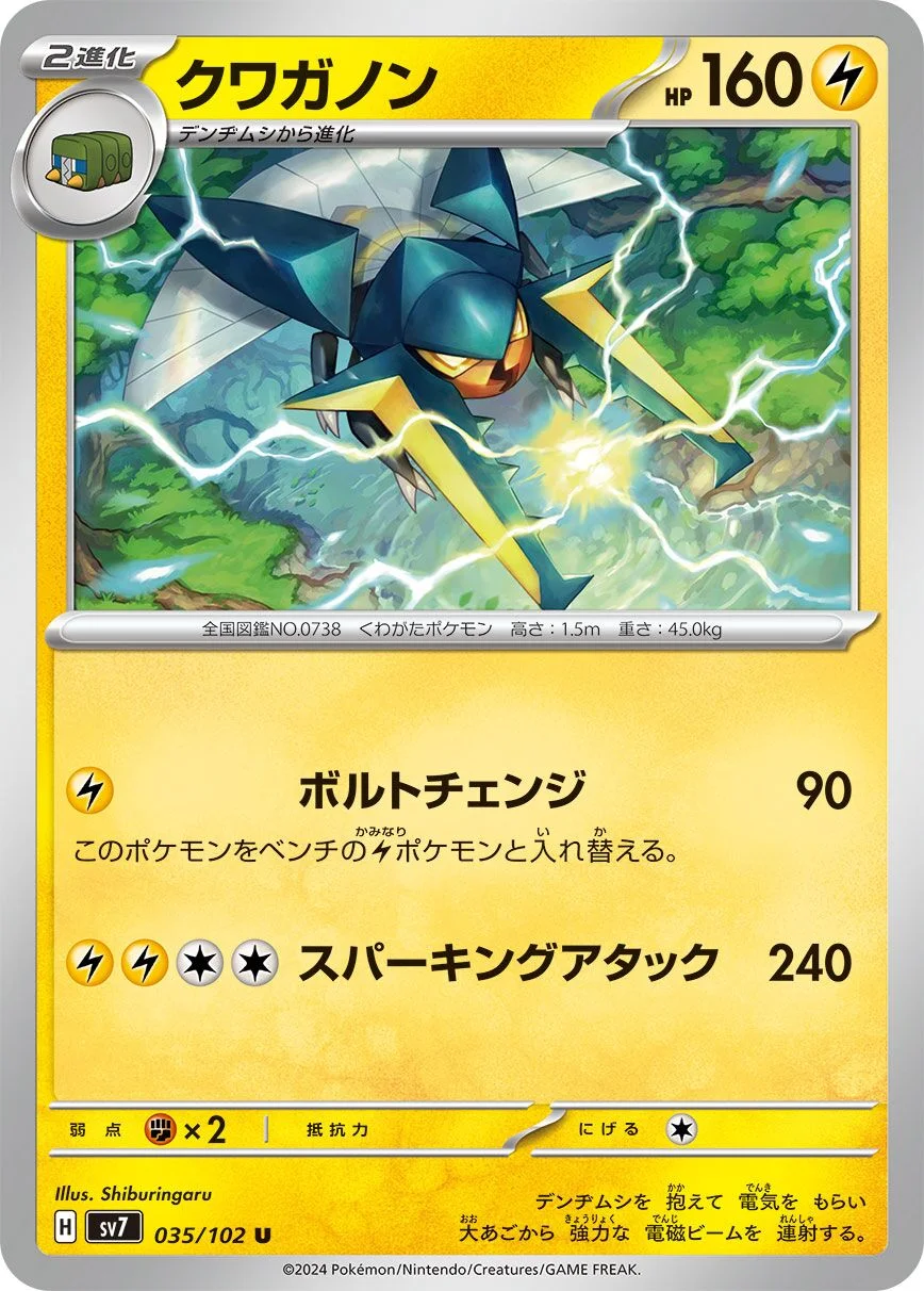 Vikavolt 「SV7 035/102」「JP」