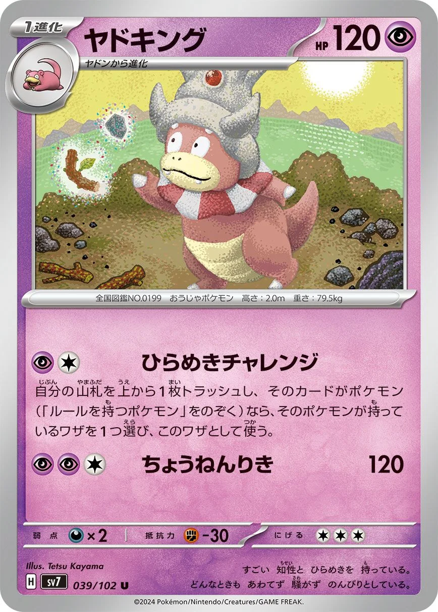 Slowking 「SV7 039/102」「JP」