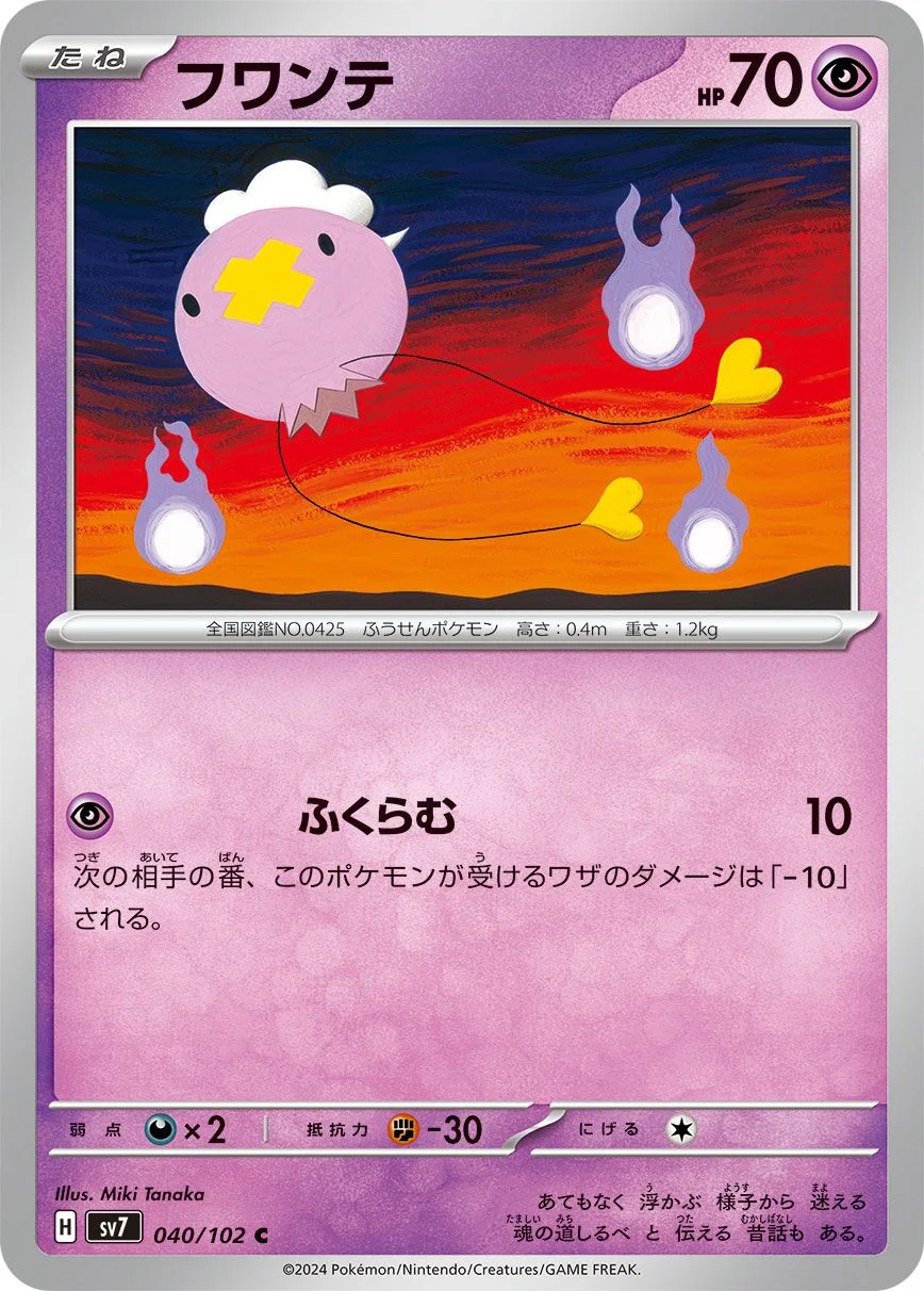 Drifloon 「SV7 040/102」「JP」