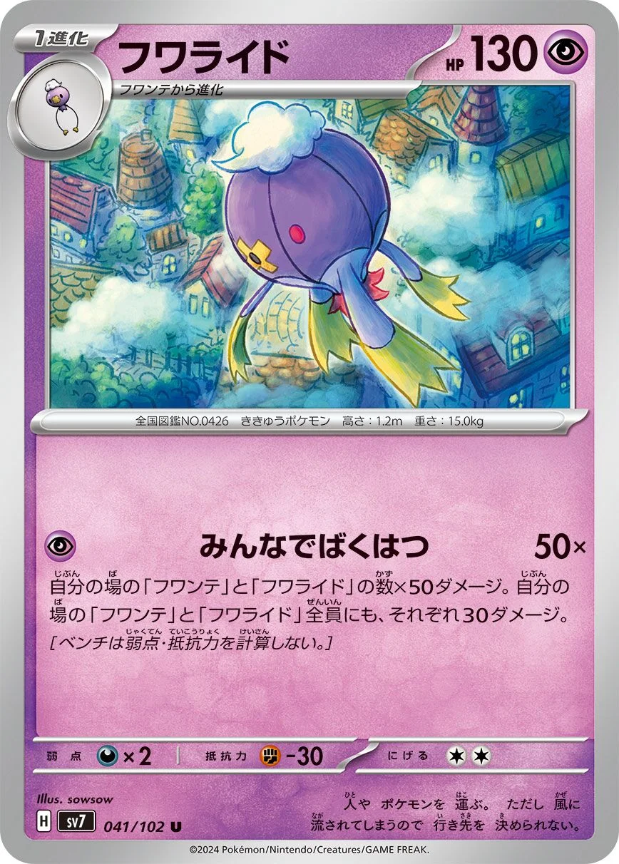 Drifblim 「SV7 041/102」「JP」