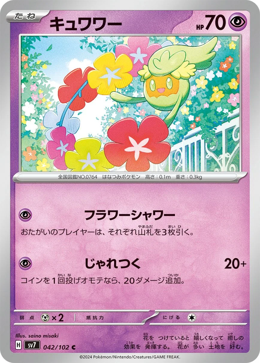Comfey 「SV7 042/102」「JP」