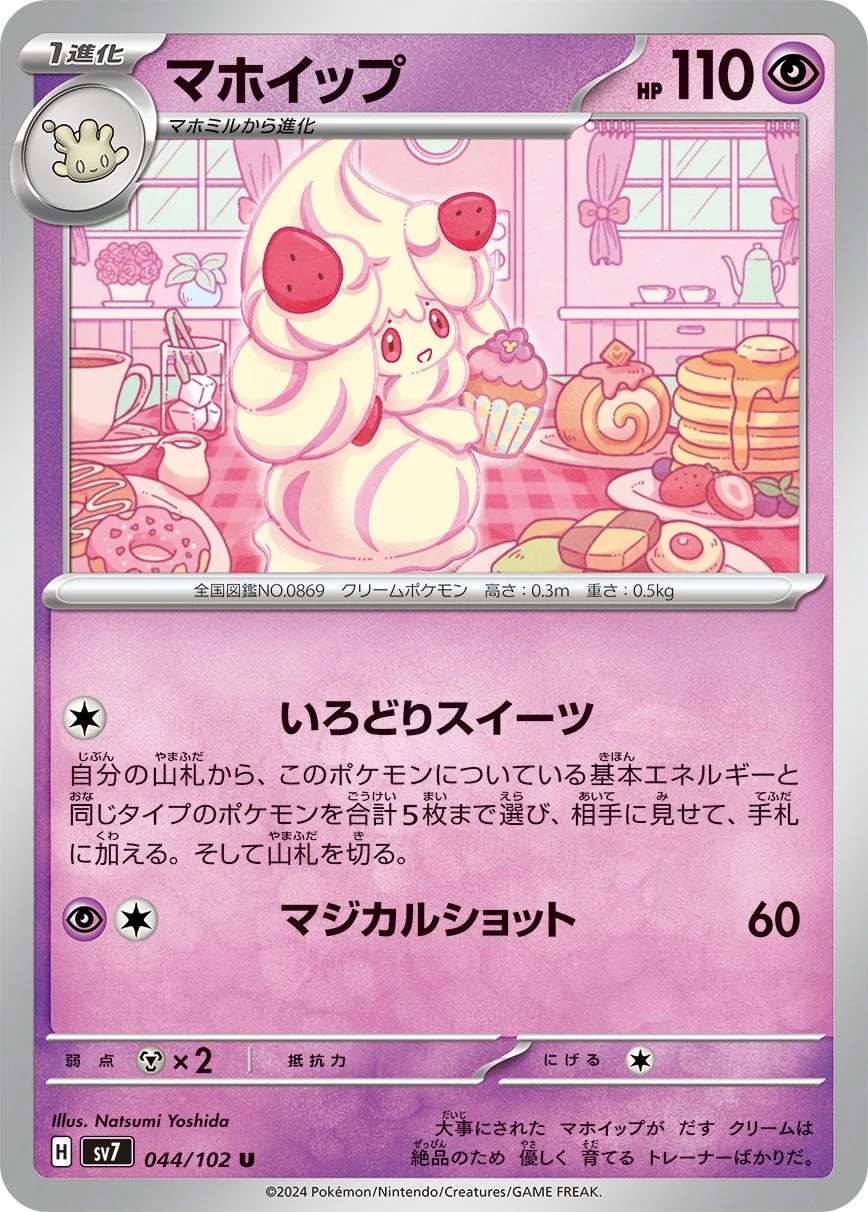 Alcremie 「SV7 044/102」「JP」