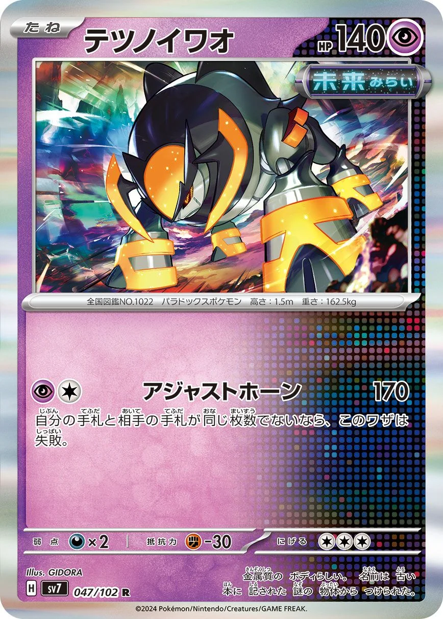 Iron Boulder 「SV7 047/102」「JP」