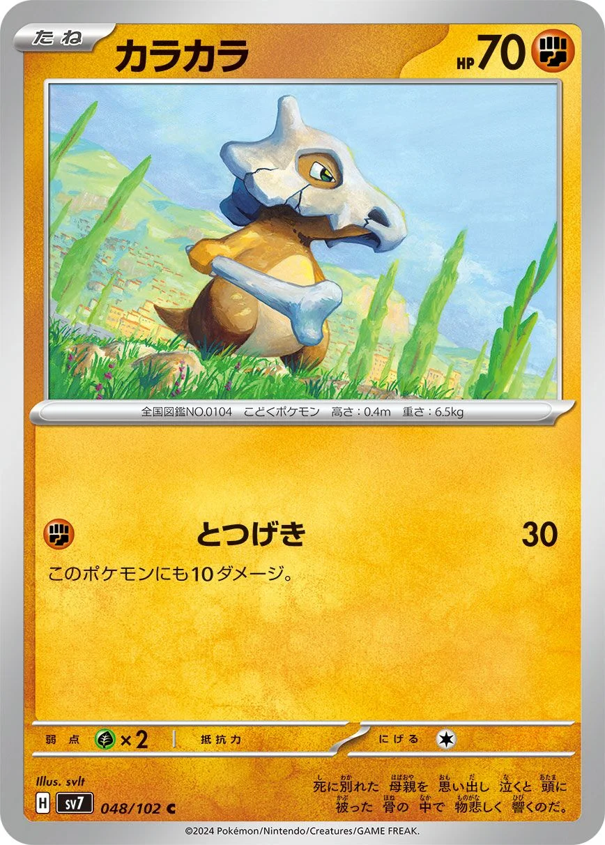 Cubone 「SV7 048/102」「JP」