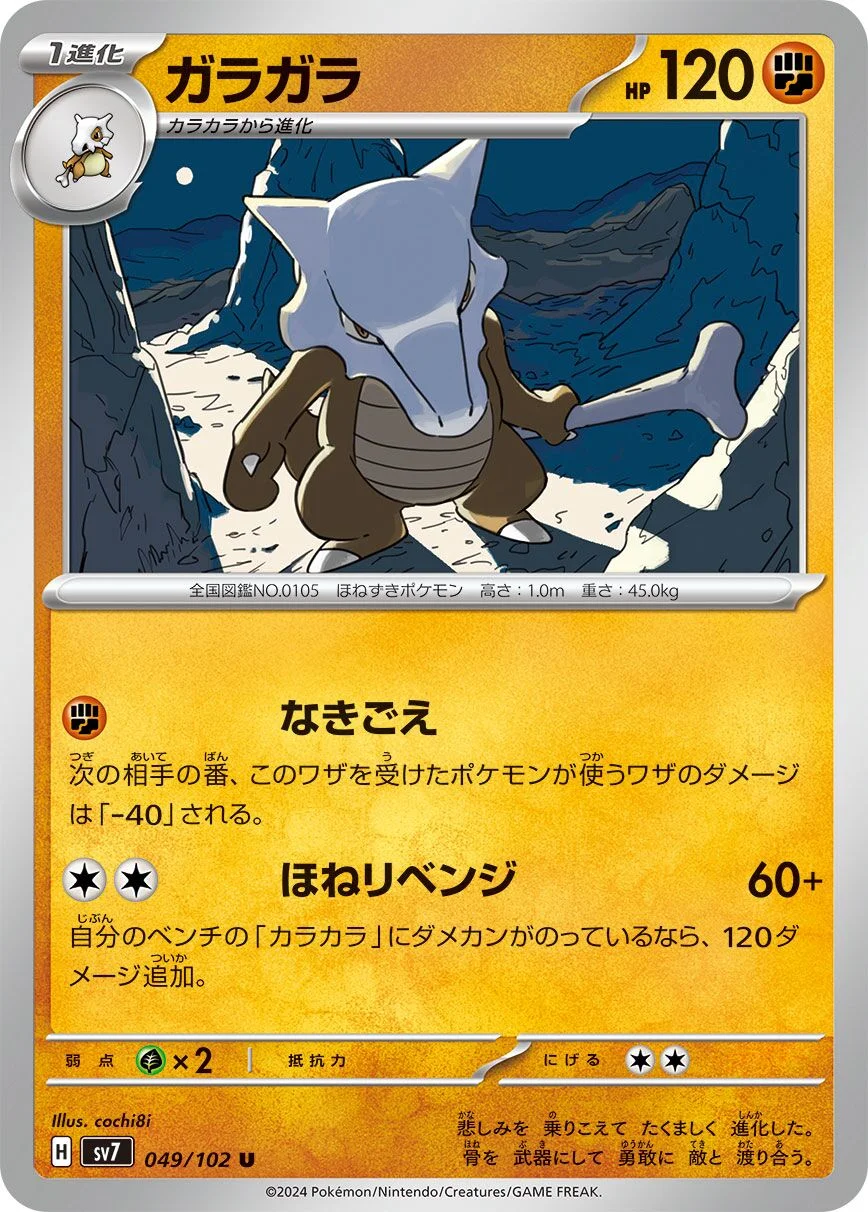 Marowak 「SV7 049/102」「JP」