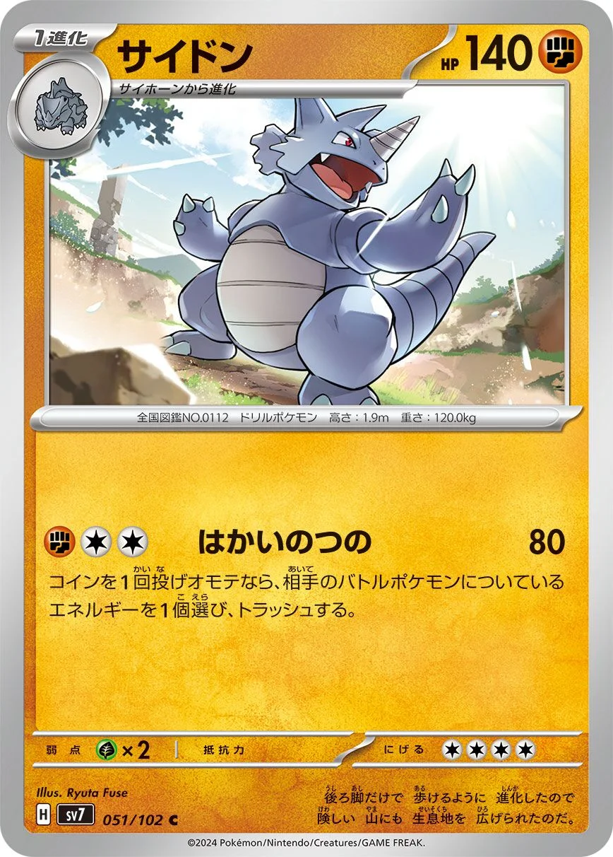 Rhydon 「SV7 051/102」「JP」