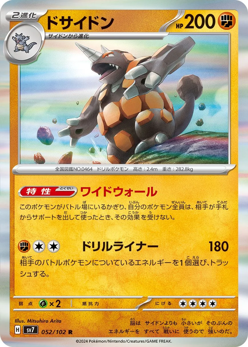 Rhyperior 「SV7 052/102」「JP」