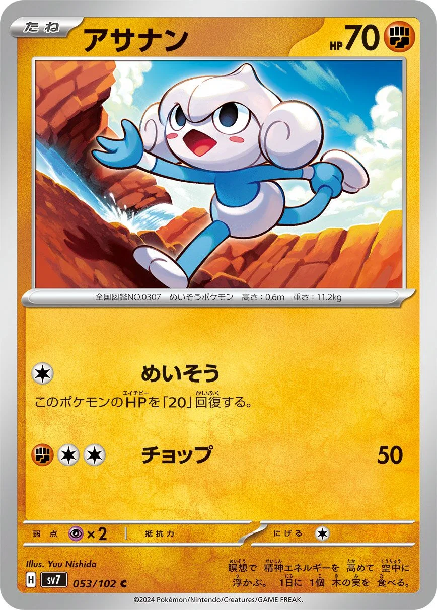 Meditite 「SV7 053/102」「JP」