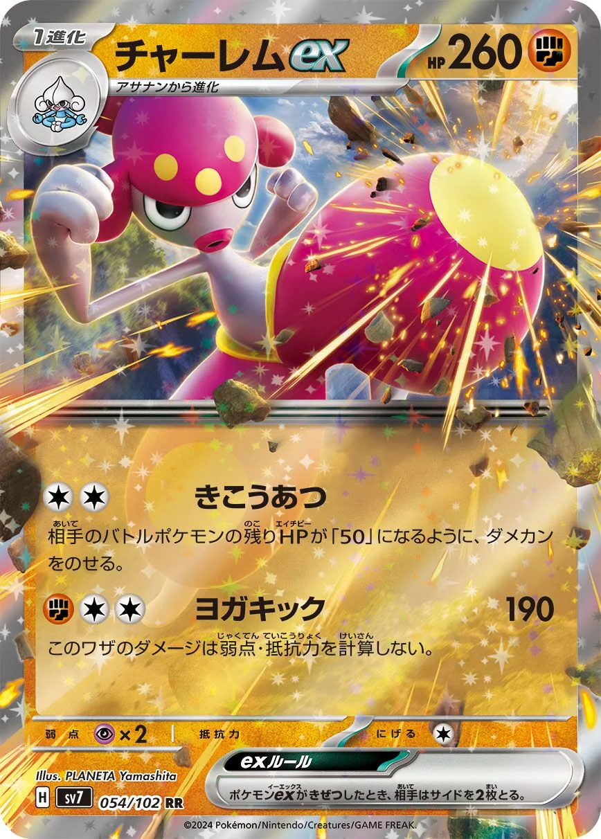 Medicham ex 「SV7 054/102」「JP」