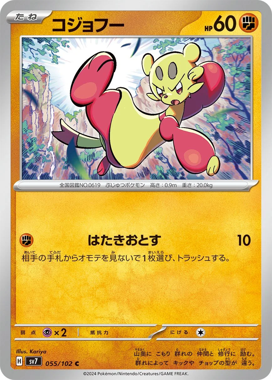 Mienfoo 「SV7 055/102」「JP」