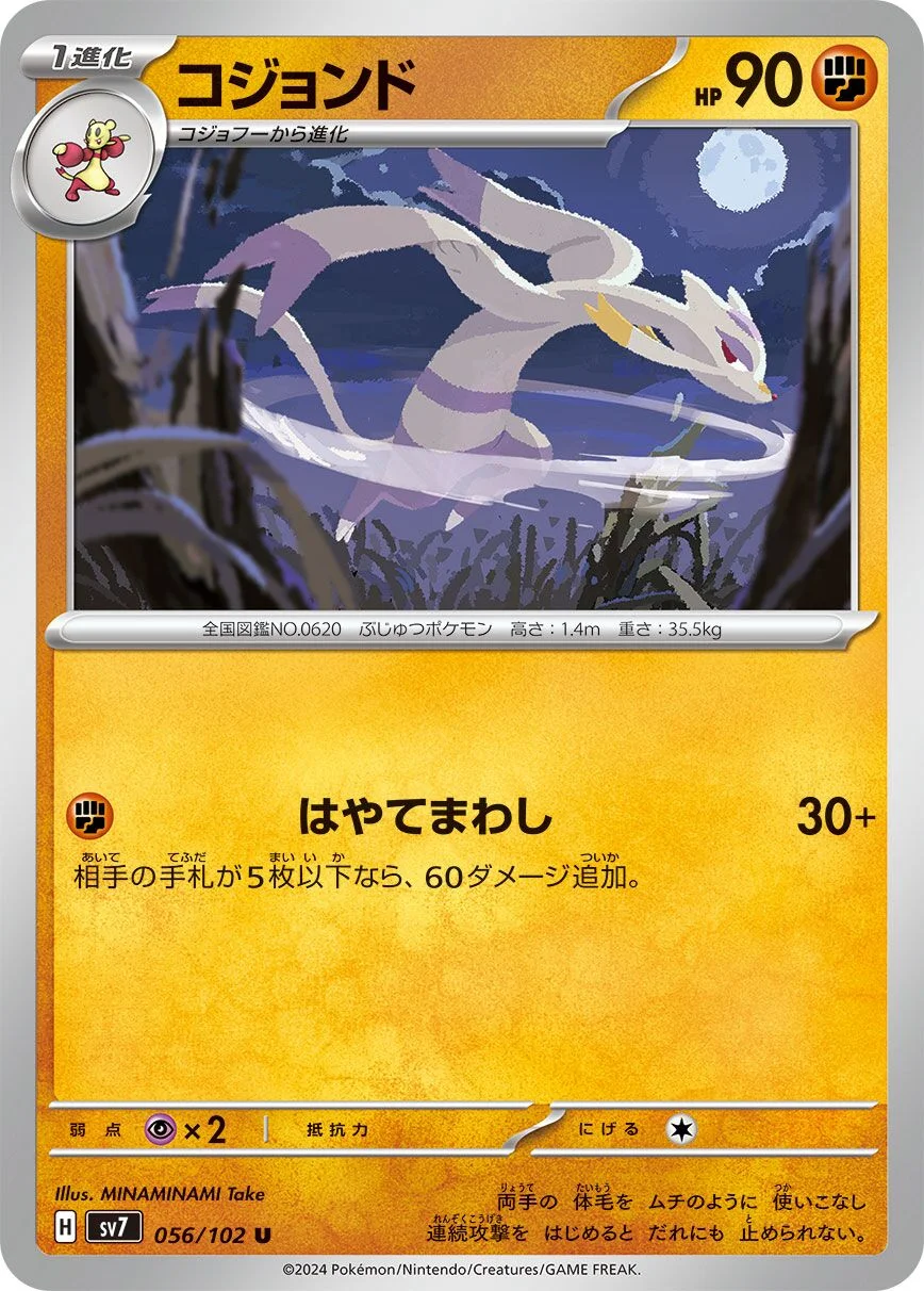 Mienshao 「SV7 056/102」「JP」