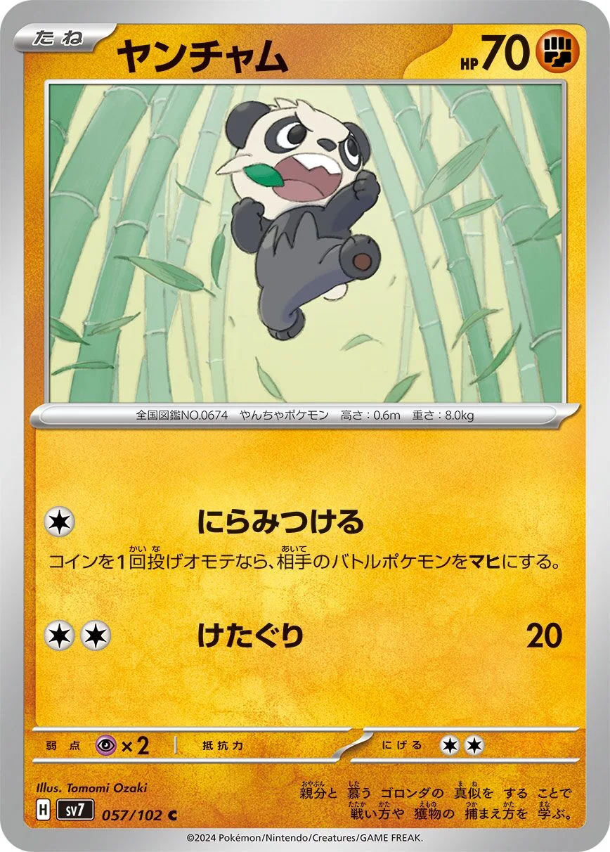 Pancham 「SV7 057/102」「JP」