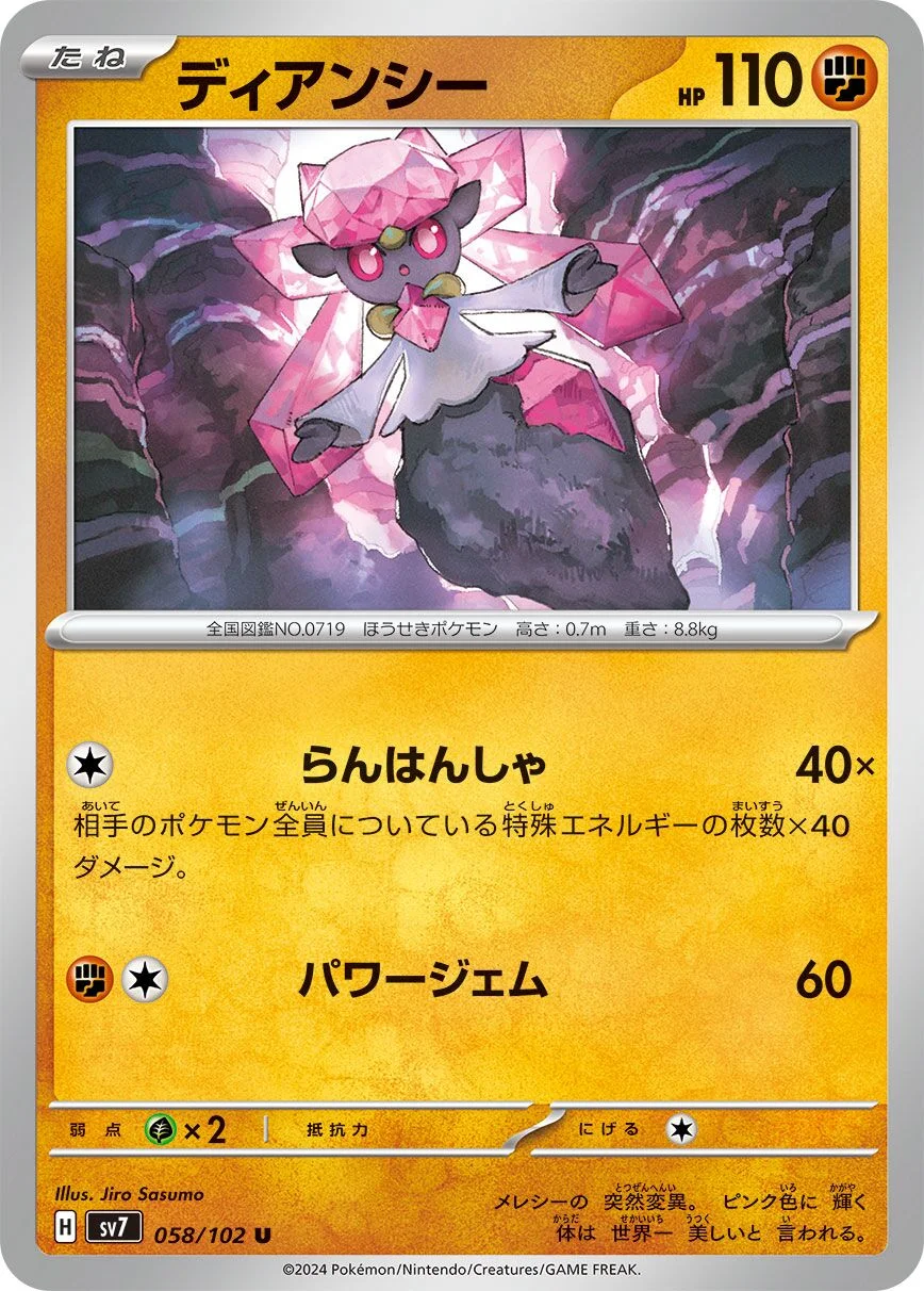 Diancie 「SV7 058/102」「JP」