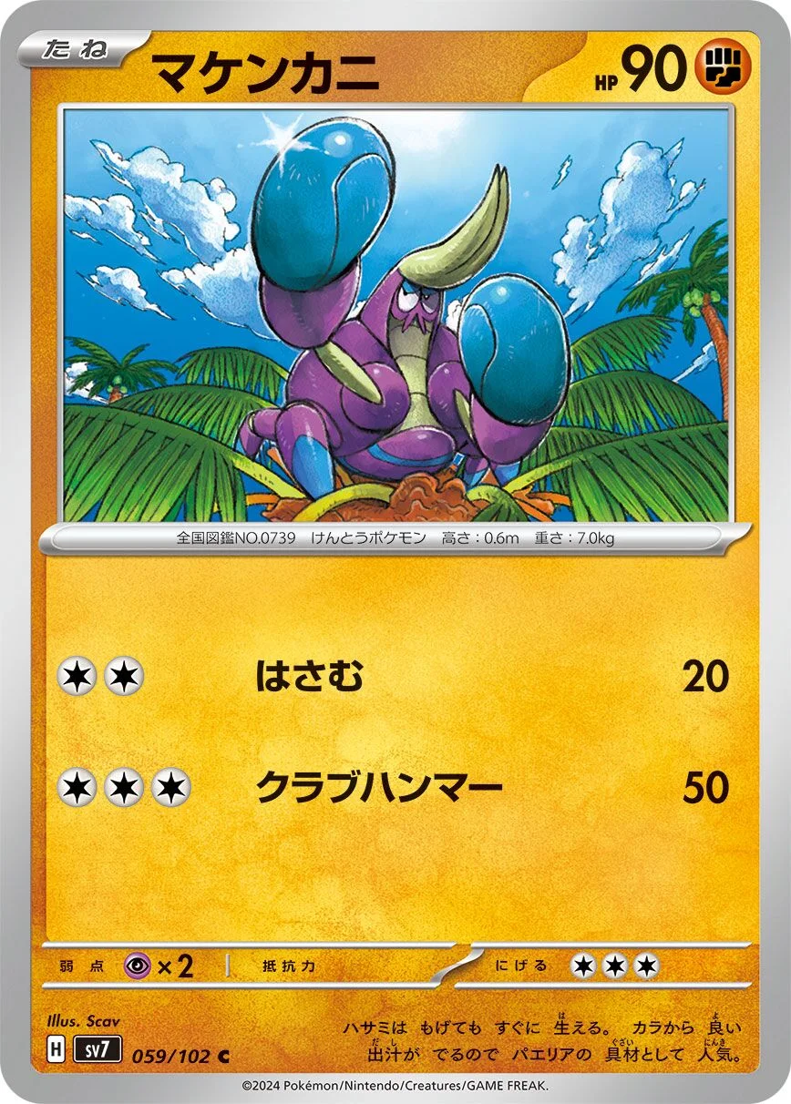 Crabrawler 「SV7 059/102」「JP」