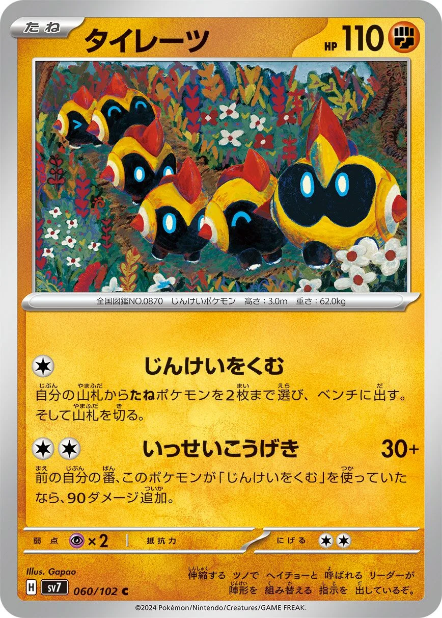 Falinks 「SV7 060/102」「JP」